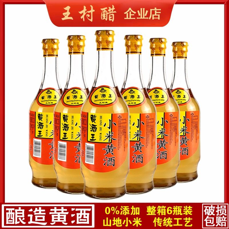 440ml瓶装8度王村小米黄酒王村黄酒王礼盒发酵酿造传统零添加,酒类,传统黄酒,淘宝优惠券,粉丝福利购,淘宝优惠卷
