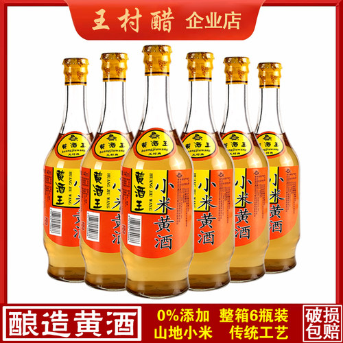 王村小米黄酒玻璃瓶装零添加