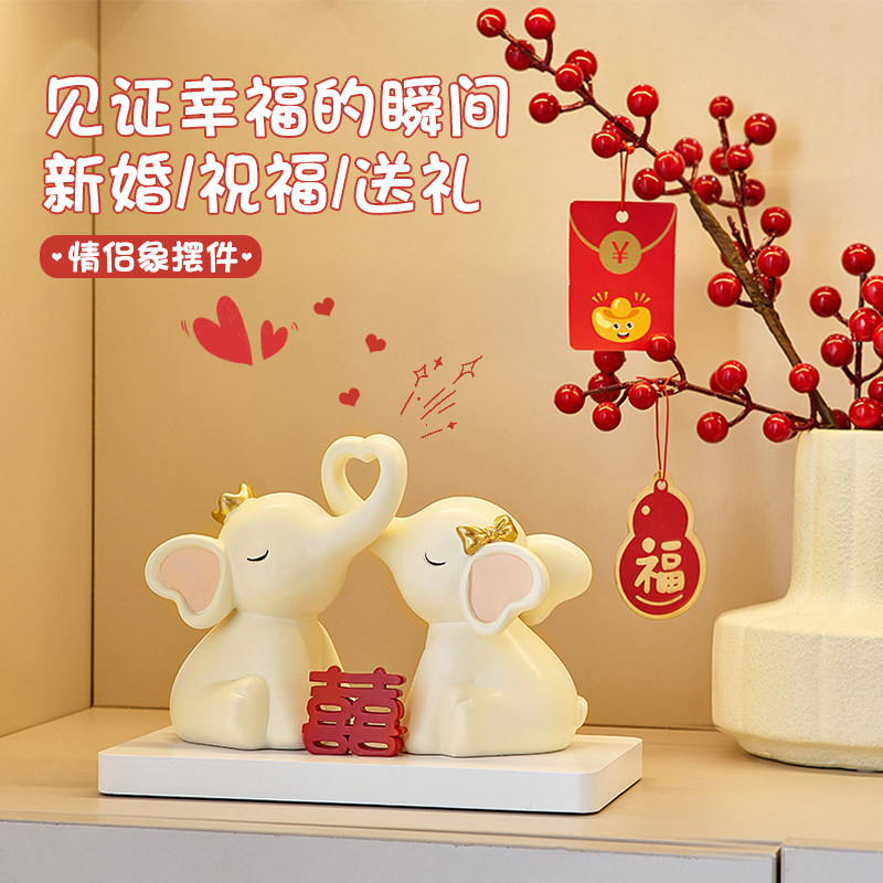 情侣大象摆件婚房居客厅装饰品订婚新婚结婚送新人新娘礼物