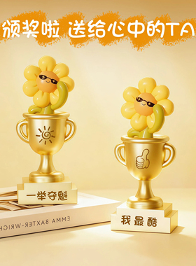 向日葵奖杯定制年会奖品礼物