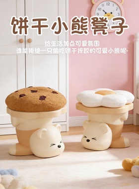 饼干小熊毛绒卡通儿童房凳
