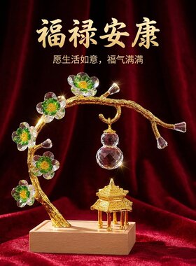 国风葫芦花树摆件乔迁送长辈