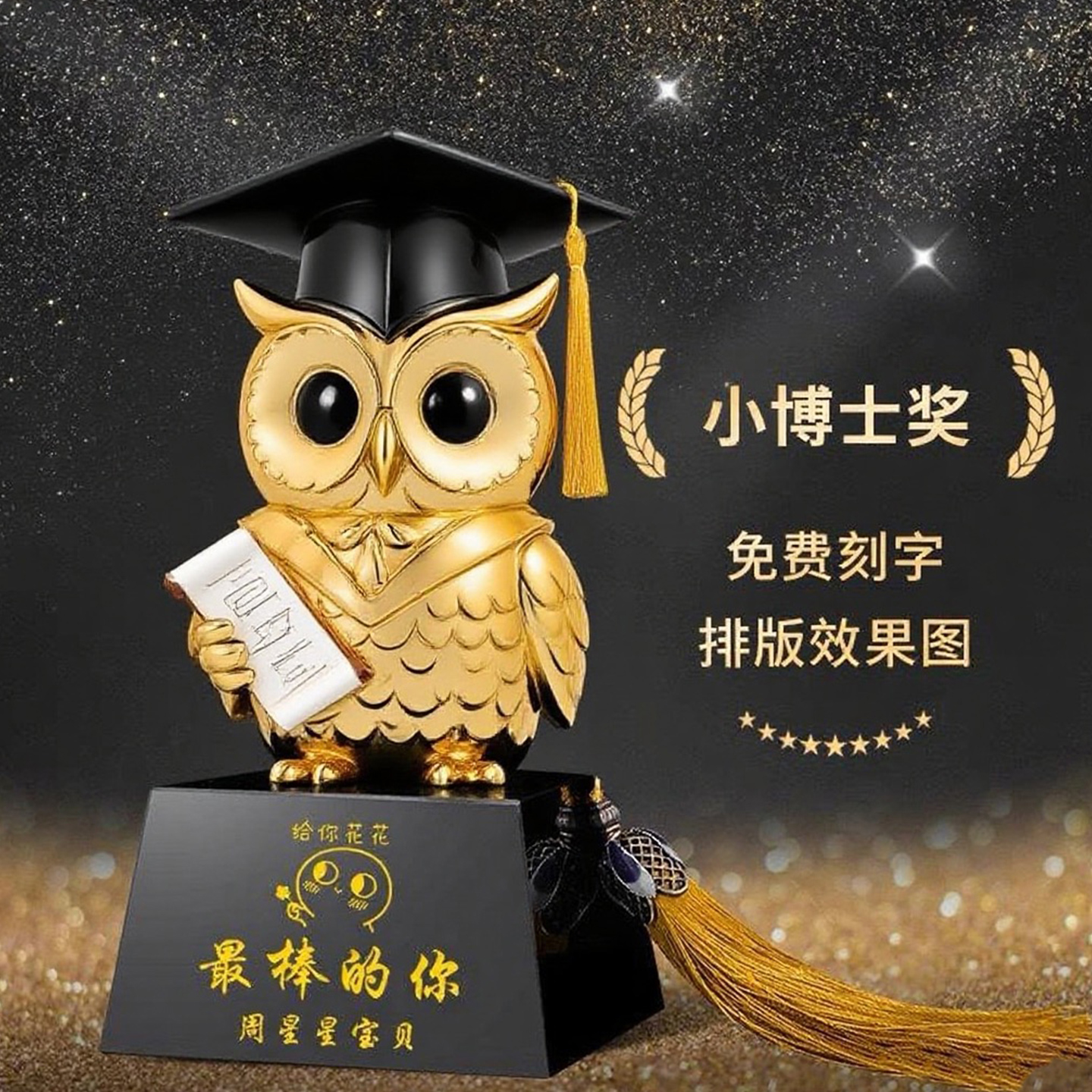 猫头鹰金属奖杯摆件免费刻字