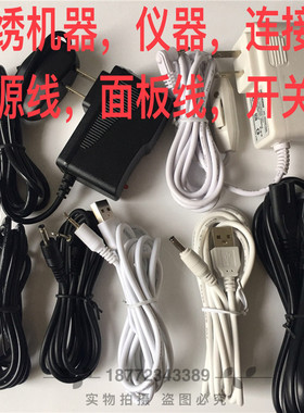 纹绣机电源线 纹绣机器专用USB 连接线充电线  开关线 空心实心线