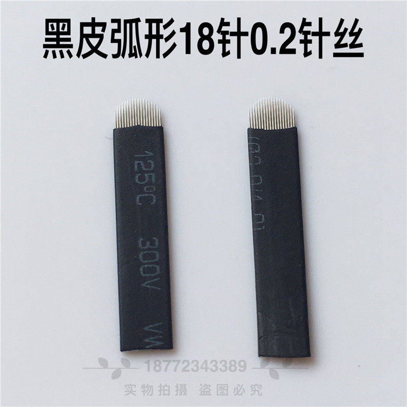 纹绣针极细0.2针丝圆弧18针手工黑皮U型针片纹眉绣眉边框线条刀片