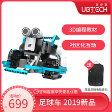优必选积木铁甲雄心足球编程机器人入门级玩具多功能可拼装启蒙教育机器人