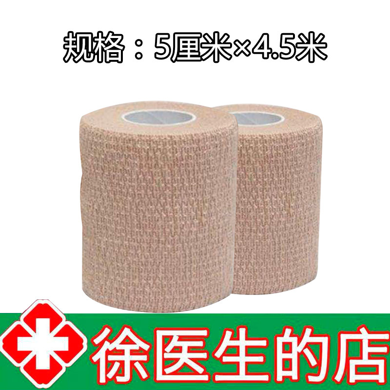 肉色弹力绷带自粘透气固定伤口