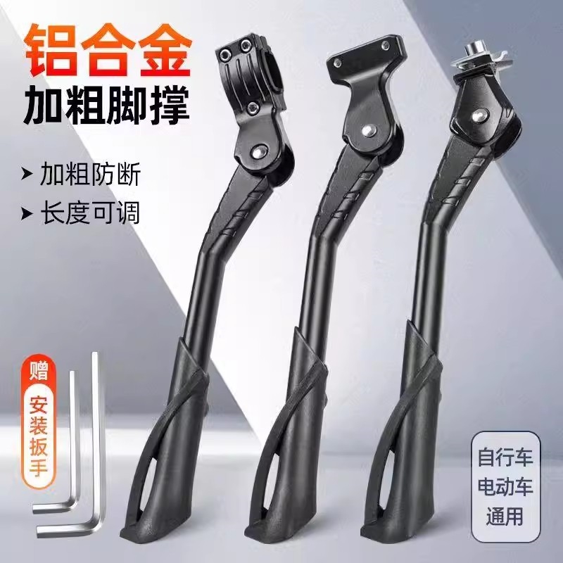 适用喜德盛ad350自行车脚撑支架黑380/ad300rc200黑客500配件大全