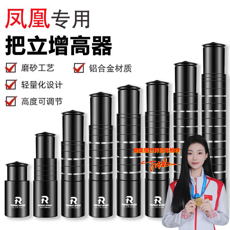 适用凤凰自行车把立增高器车头把手调节器山地公路车配件用品大全