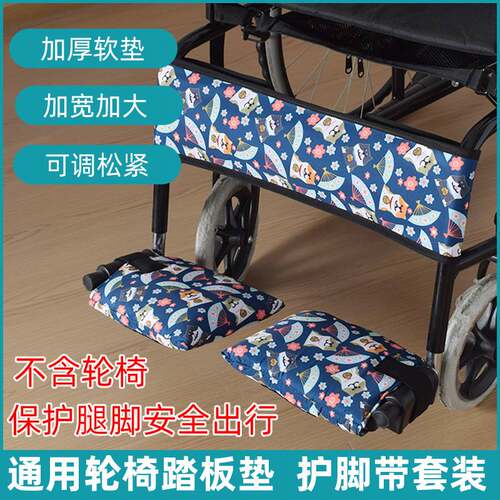 加宽护脚带 轮椅踏板保护垫 防碰伤护腿带 小腿安全带套装保护
