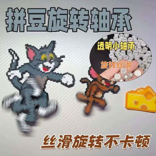 拼豆专用小轴承迷你旋转配件手工diy工具高速转轴通用底座摇摇乐