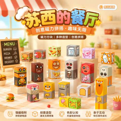 苏西的餐厅磁力方块积木新品游戏周边人仔益智儿童拼装玩具