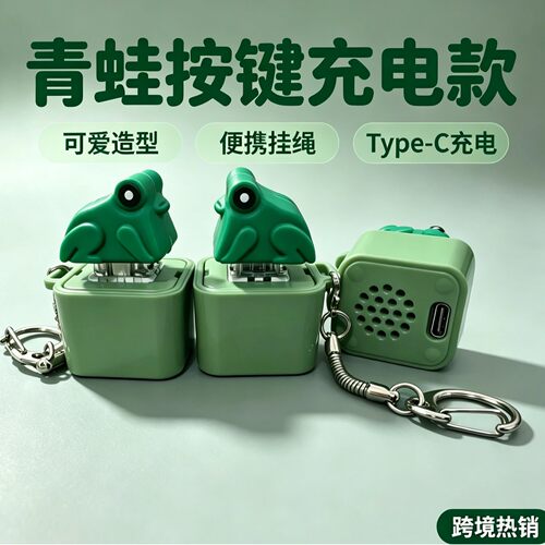 充电款青蛙发声钥匙扣创意语音发声语音玩具按键发声玩具挂件