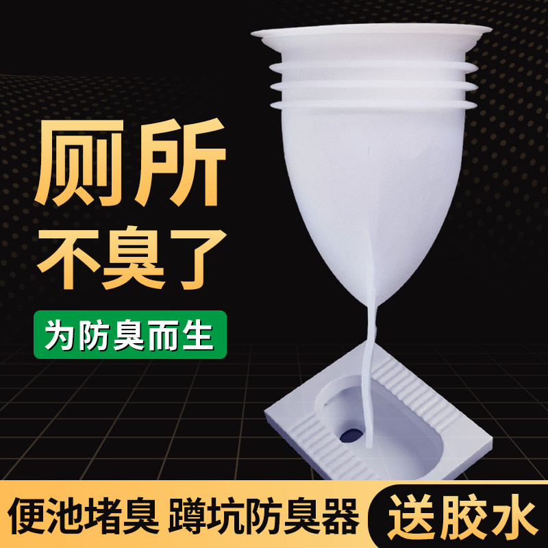 蹲坑堵臭防臭器大便池防溢水内芯蹲便器防返水堵芯蹲坑堵塞防臭器