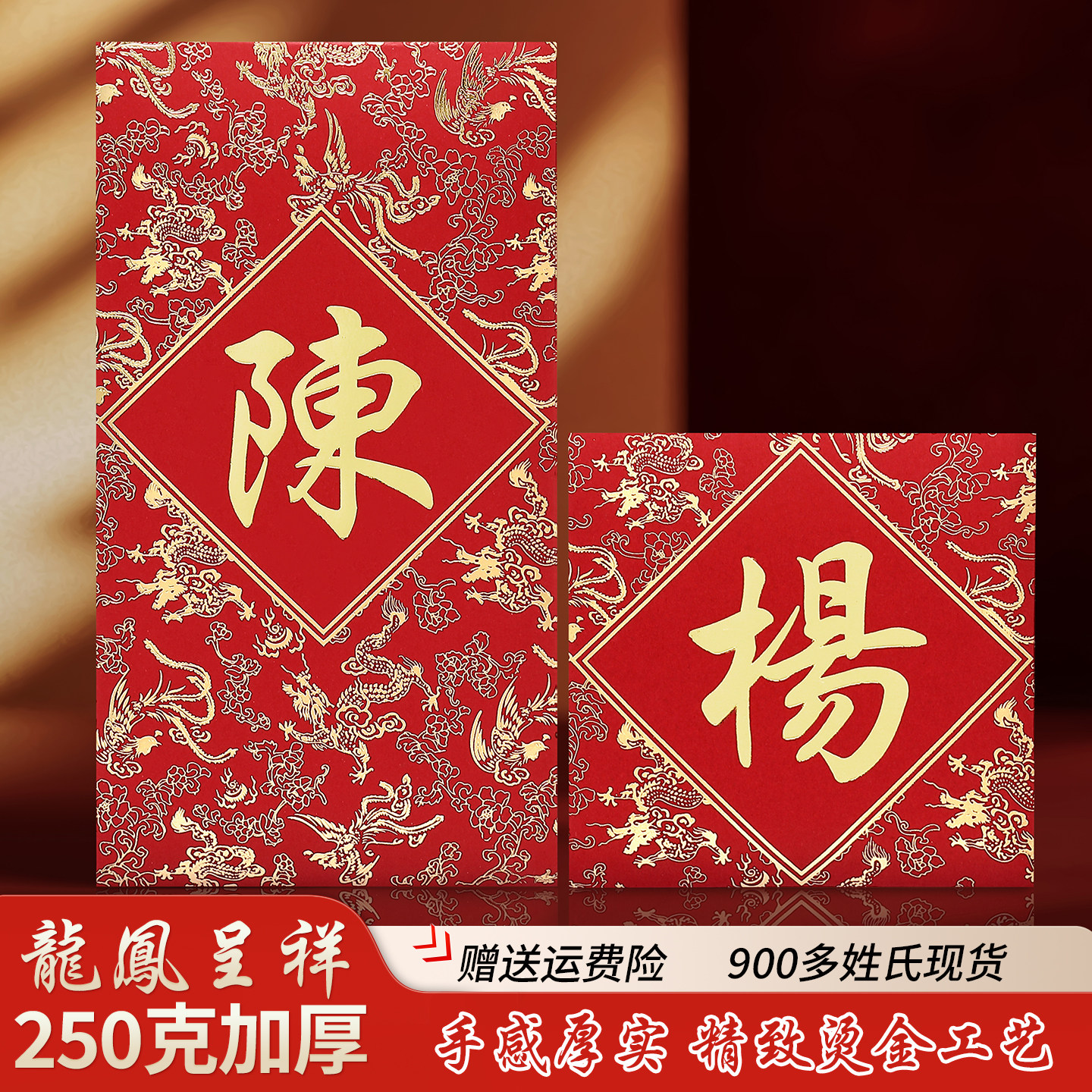 2026中式创意姓氏红包结婚香港百家姓利是封龙凤烫金定制繁体红包