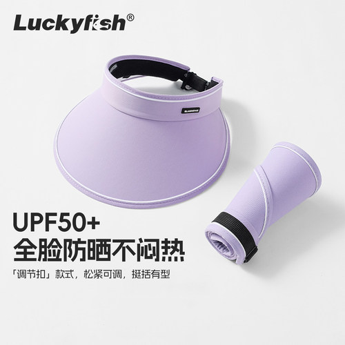 Luckyfish空顶防晒可调节遮阳帽