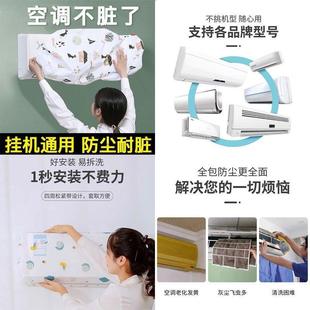 室内家用保护罩子 空调罩防尘罩套简约卧室房间挂机全包盖布壁挂式
