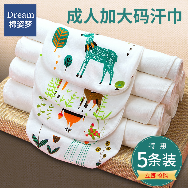 棉姿夢成人背部吸汗巾5條裝
