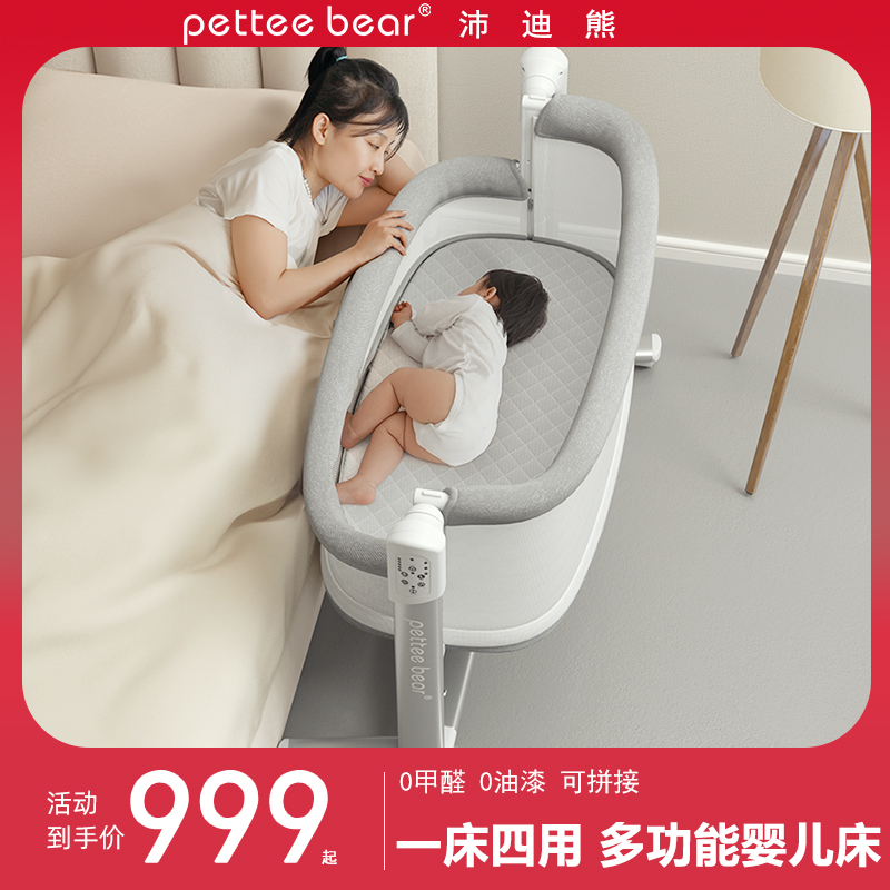 沛迪熊多功能可移动智能婴儿床
