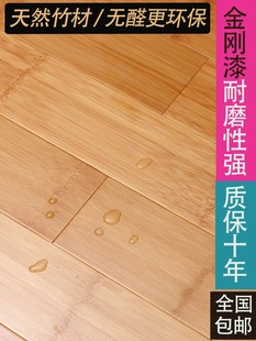 青叶竹地板厂家直销竹子碳化地热地暖环保竹木地板十大品牌金刚漆