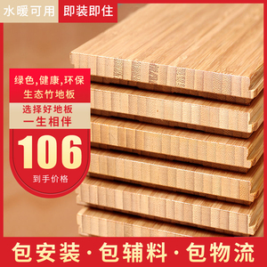 青叶竹地板厂家直销十大品牌12mm竹子木地板家用地暖地热安装包邮