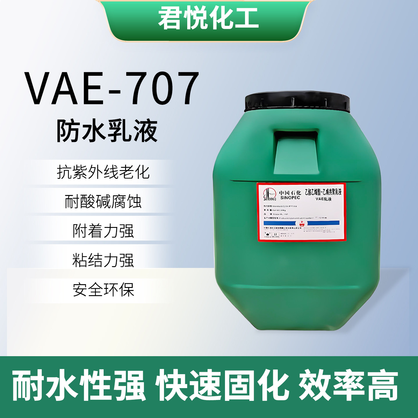 707乙酸乙烯基型防水乳液