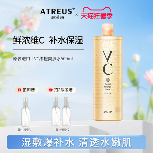 泰国进口VC水甜橙爽肤水补水保湿