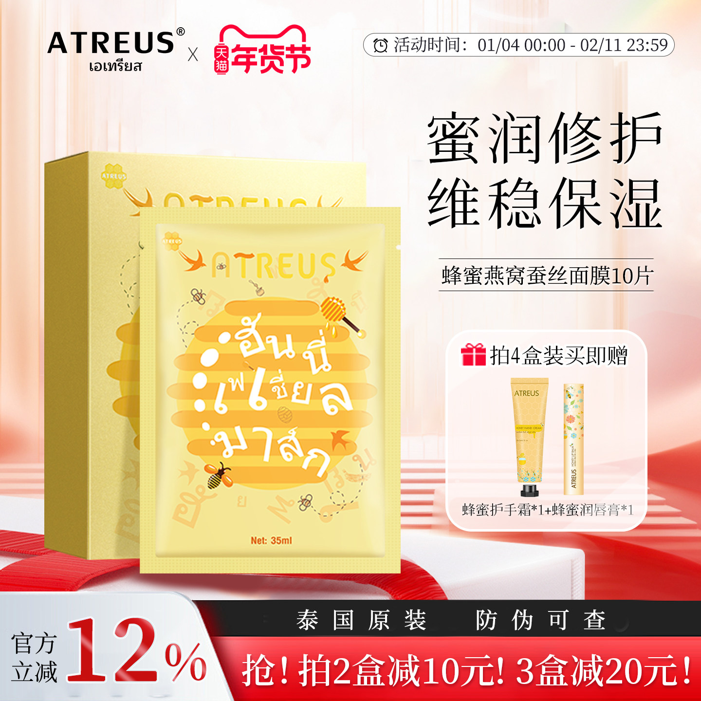 泰国ATREUS燕窝蜂蜜蚕丝面膜女补水保湿紧致抗皱亮肤旗舰店正品女