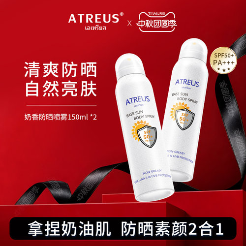 泰国奶香防晒喷雾面部女全身通用