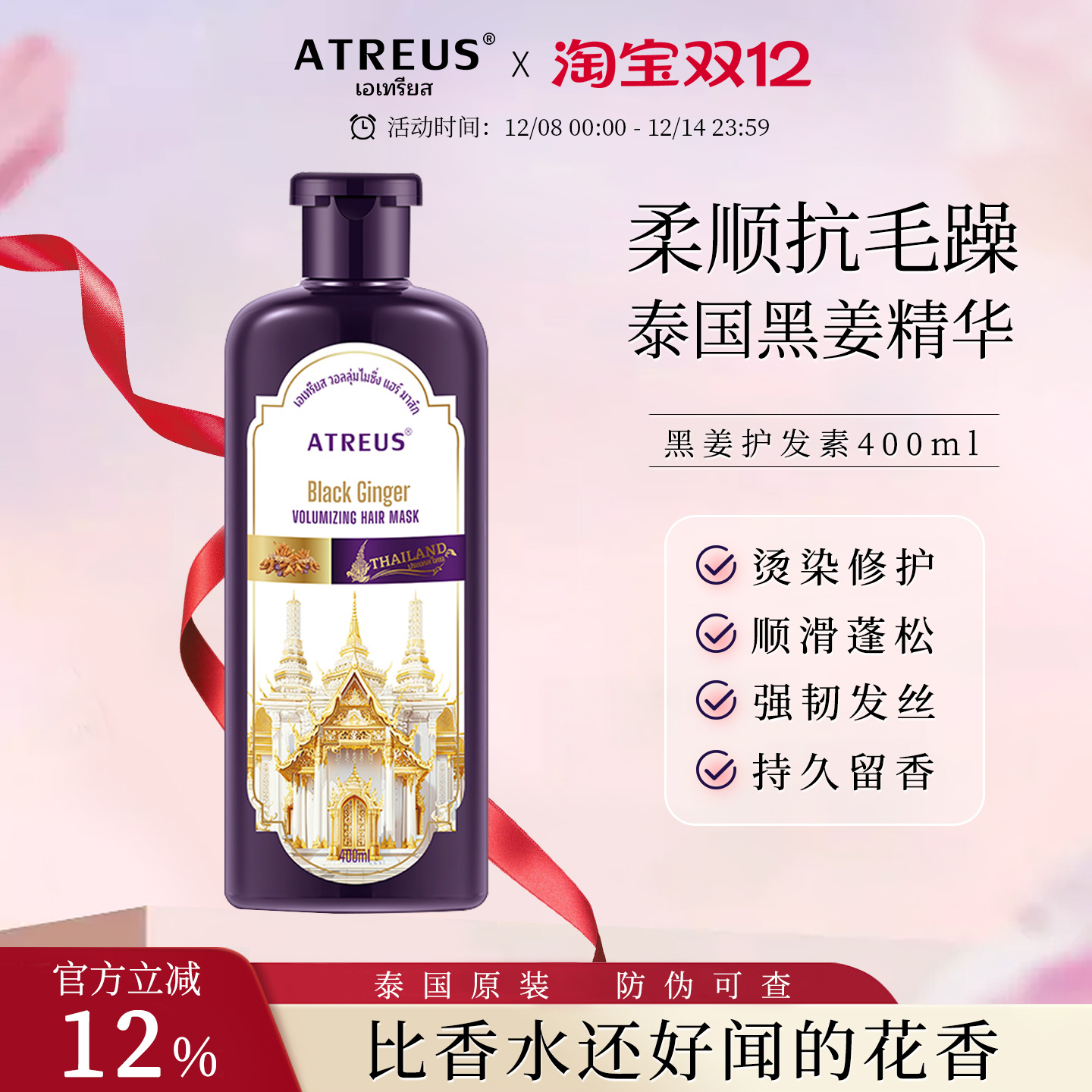 泰国爆款进口黑姜护发素柔顺