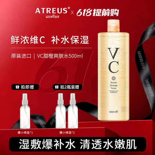 泰国进口VC水甜橙爽肤水补水保湿