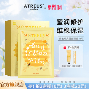 泰国ATREUS燕窝蜂蜜蚕丝面膜女补水保湿紧致抗皱亮肤旗舰店正品女