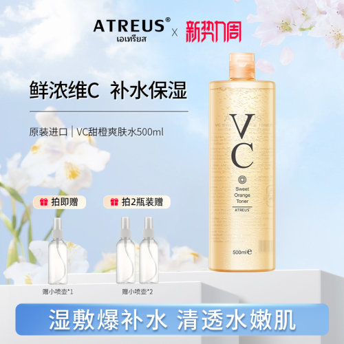 泰国进口VC水甜橙爽肤水补水保湿