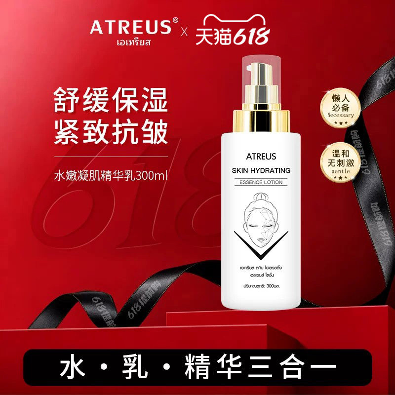 泰国ATREUS水嫩凝肌精华乳补水保湿舒缓紧致抗皱水乳液精华三合一