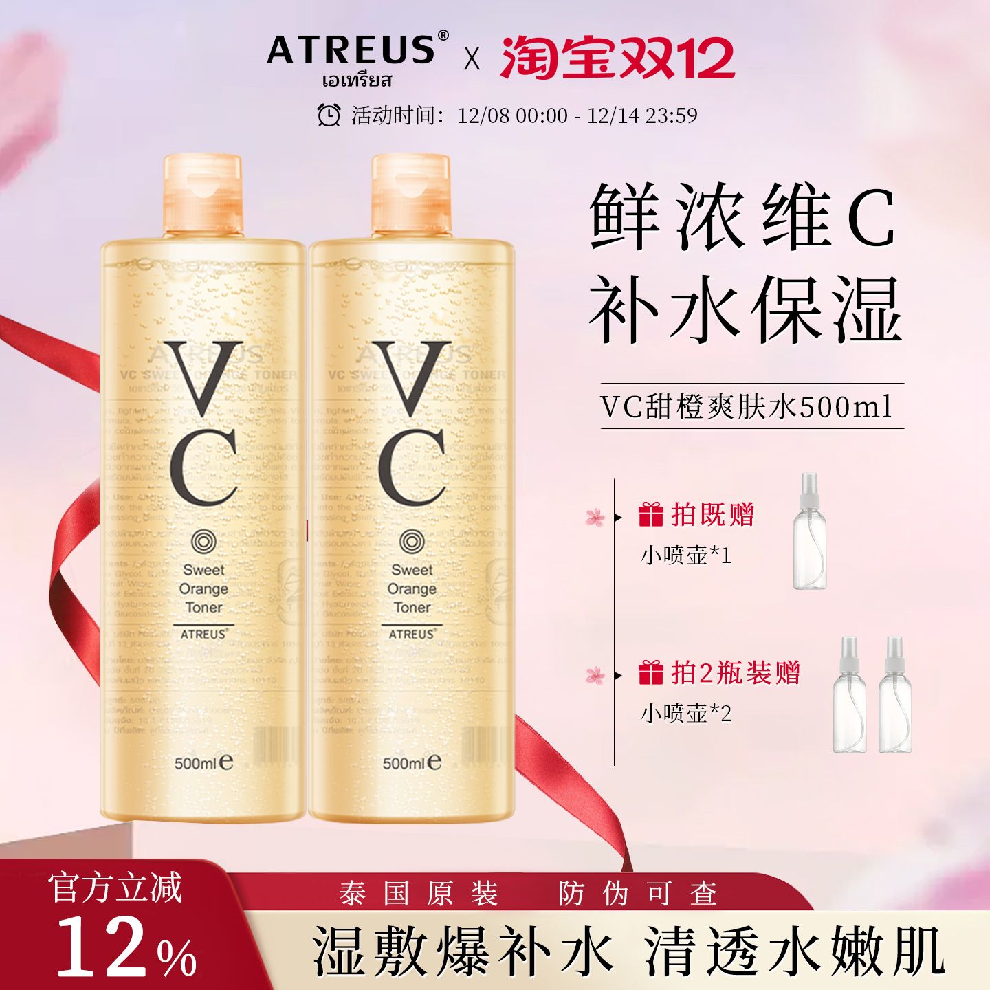 泰国进口VC水甜橙爽肤水补水保湿