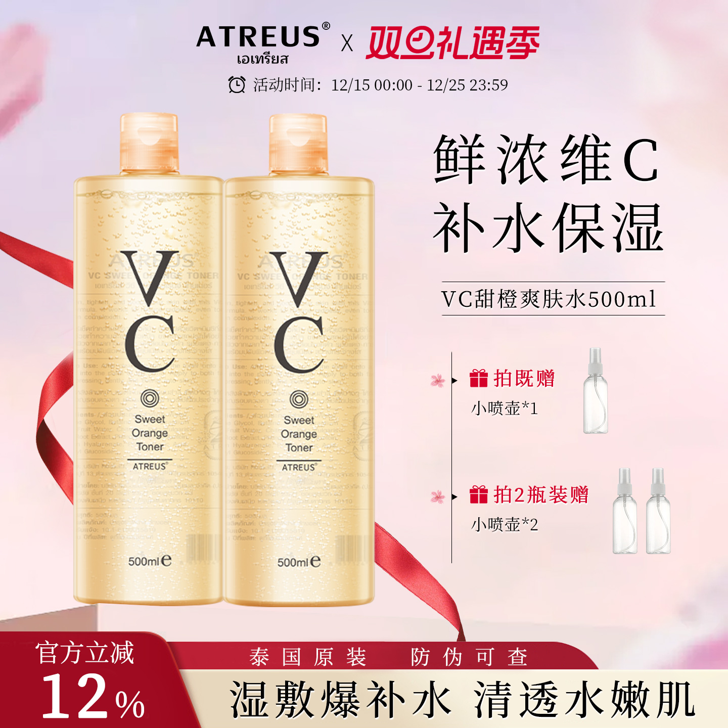 泰国进口VC水甜橙爽肤水补水保湿