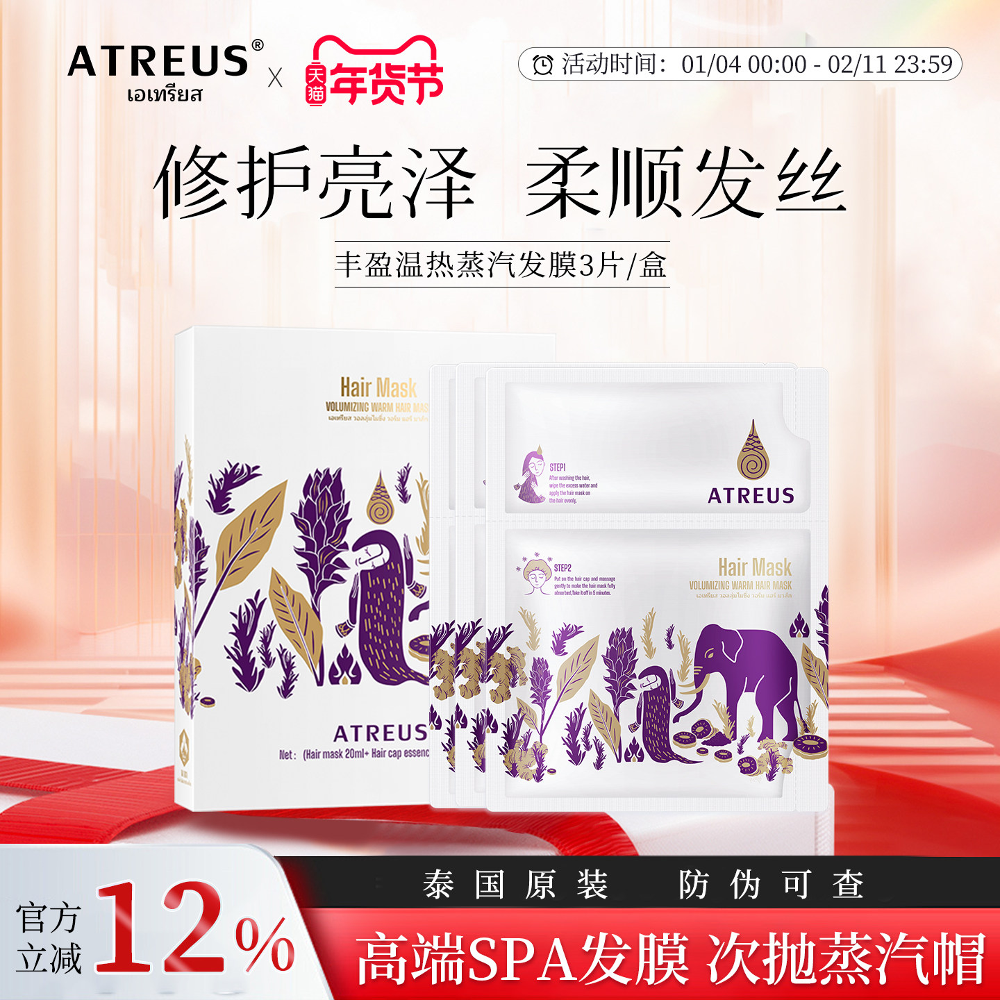 泰国ATREUS丰盈蒸汽发膜帽护发精油修护滋养焗油改善毛躁顺滑自热,美发护发/假发,发膜/蒸汽发膜/焗油膏,淘宝优惠券,粉丝福利购,淘宝优惠卷