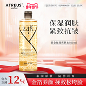 泰国ATREUS黄金爽肤水金箔提拉紧致肌肤抗皱保湿 补水收缩毛孔湿敷