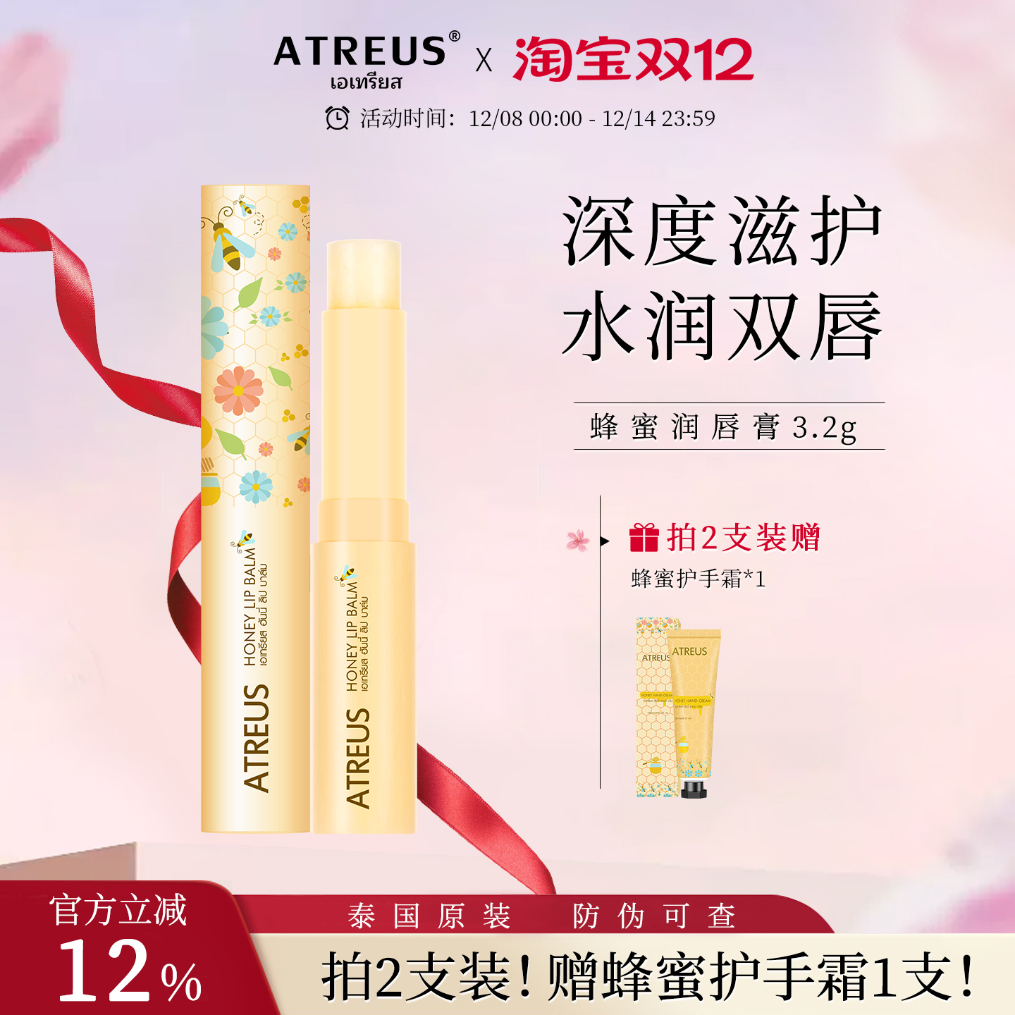 进口蜂蜜润唇膏滋润保湿淡化唇纹