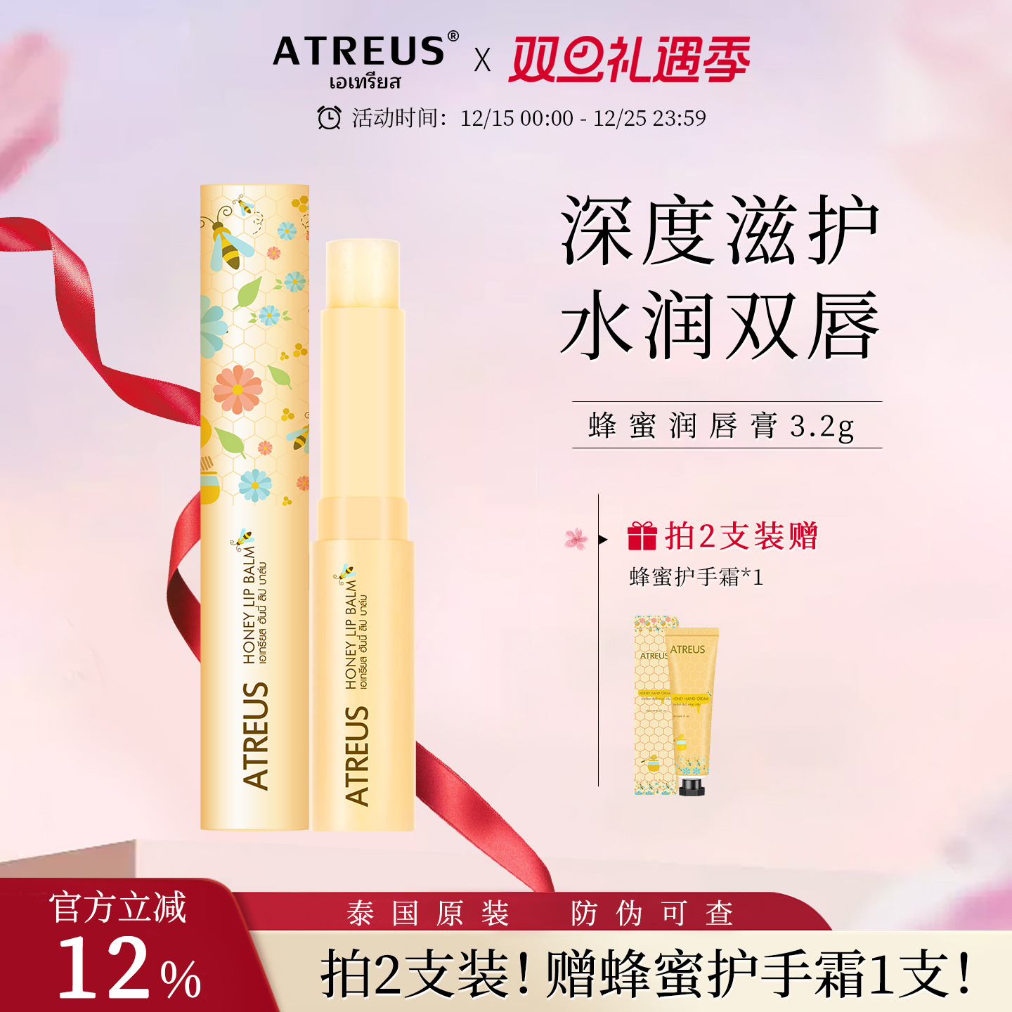 进口蜂蜜润唇膏滋润保湿淡化唇纹