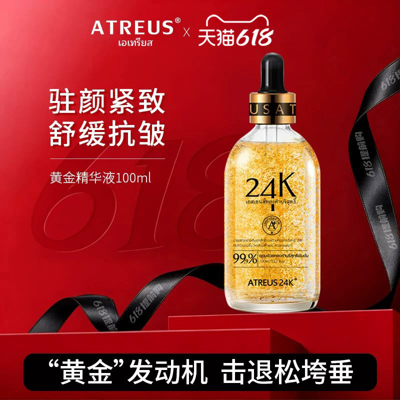 泰国ATREUS 24K黄金精华液金箔浓缩维稳修护肌肤提拉紧致保湿女