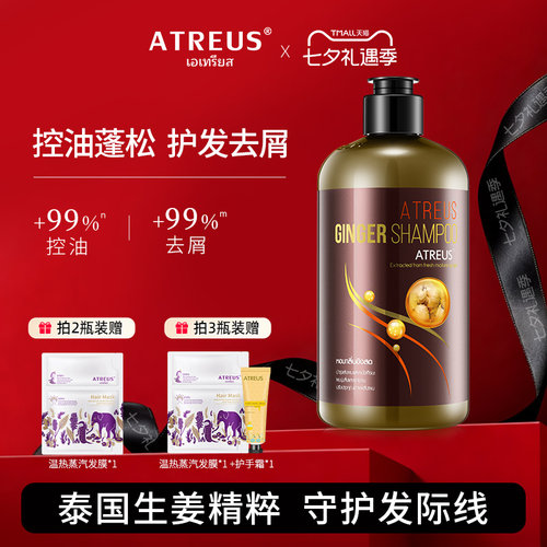 进口生姜防脱育发生发洗发水精华