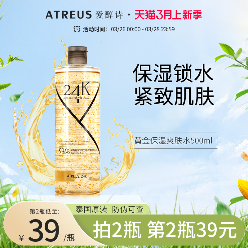 ATREUS黄金精华水提拉紧致滋润女