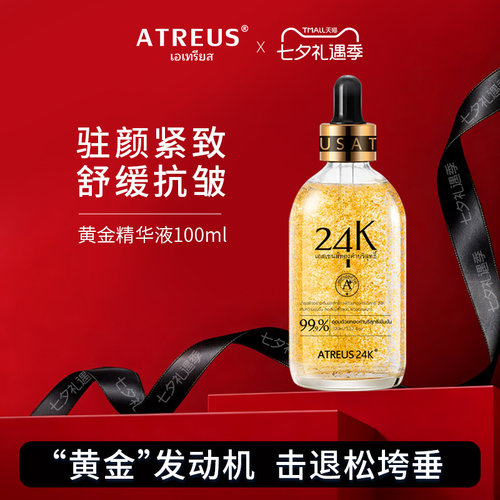 黄金精华液金箔浓缩紧致舒缓肌肤