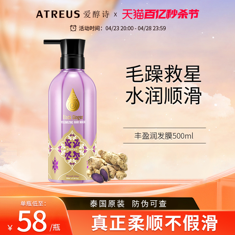 泰国ATREUS丰盈润发膜护发素女柔顺修护烫染发干枯毛躁顺滑护理