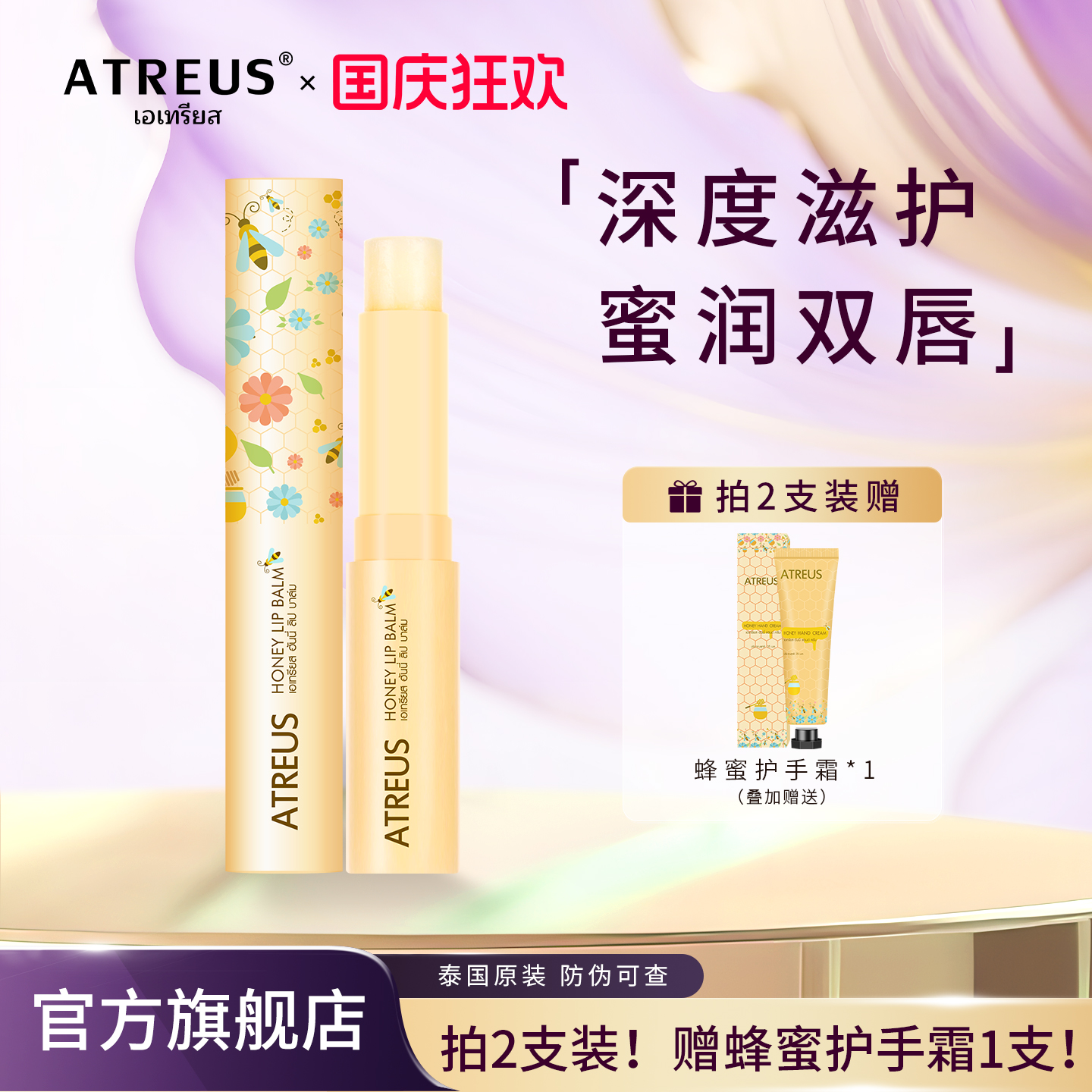 进口蜂蜜润唇膏滋润保湿淡化唇纹