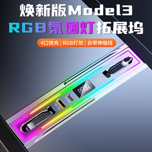 适用特斯拉焕新model3 y中控拓展坞车载充电器扩展氛围灯充电配件