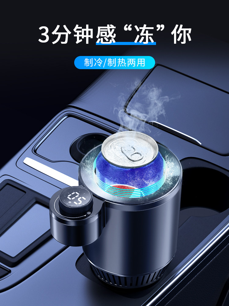 车载制冷杯快速冷热冰镇杯2025新款汽车12V24伏专用便携车家两用