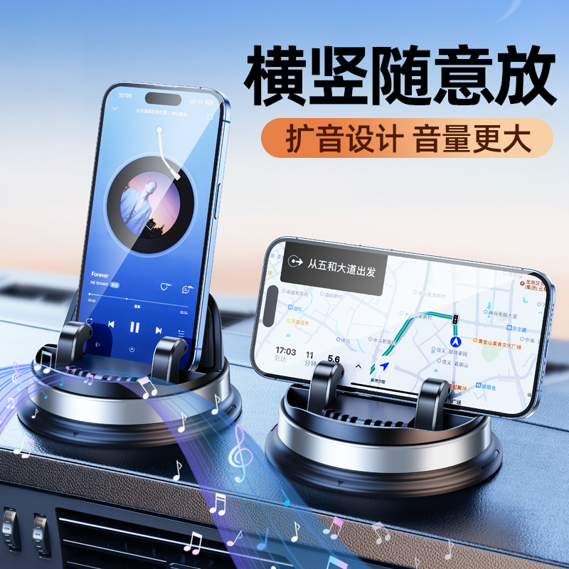 扩音车载手机防滑垫旋转支架