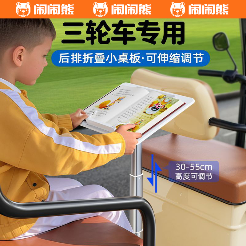 电动三轮车载小桌板后排吃饭餐桌